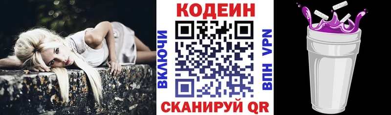Кодеиновый сироп Lean напиток Lean (лин) Керчь